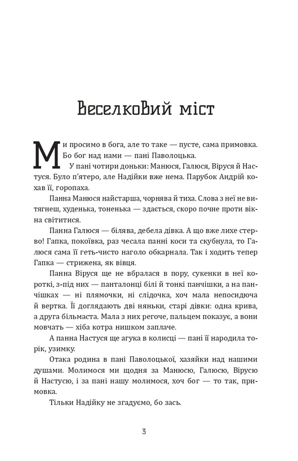 Bugurts And Maneuvers - Бугурти маневри Irina Pasko - Ирина Пасько 9786178224868-2