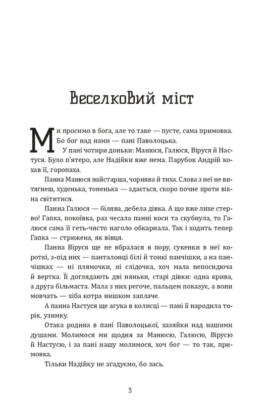 Bugurts And Maneuvers - Бугурти маневри Irina Pasko - Ирина Пасько 9786178224868-2