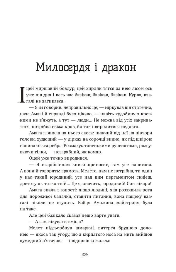 Bugurts And Maneuvers - Бугурти маневри Irina Pasko - Ирина Пасько 9786178224868-4