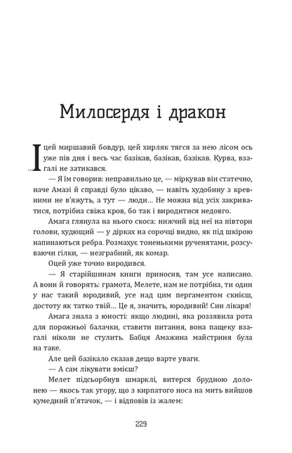 Bugurts And Maneuvers - Бугурти маневри Irina Pasko - Ирина Пасько 9786178224868-4