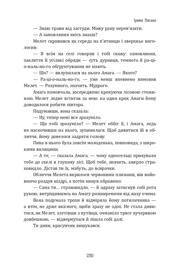 Bugurts And Maneuvers - Бугурти маневри Irina Pasko - Ирина Пасько 9786178224868-5