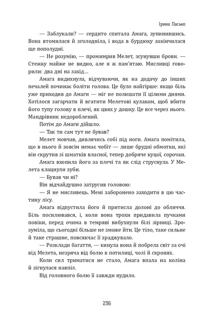 Bugurts And Maneuvers - Бугурти маневри Irina Pasko - Ирина Пасько 9786178224868-6