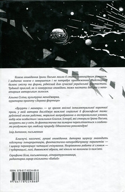 Bugurts and maneuvers / Бугурти і маневри Ирина Пасько 978-617-8224-86-8-2