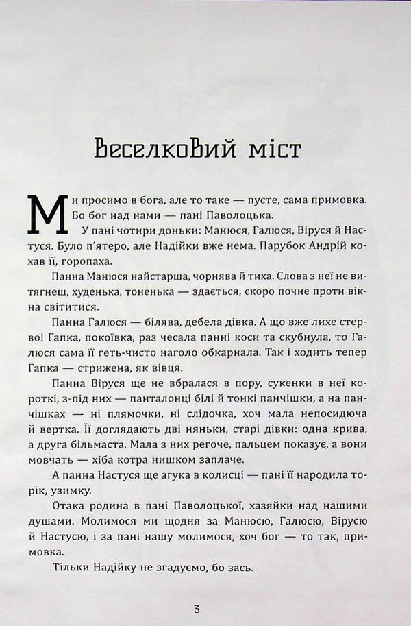 Bugurts and maneuvers / Бугурти і маневри Ирина Пасько 978-617-8224-86-8-4