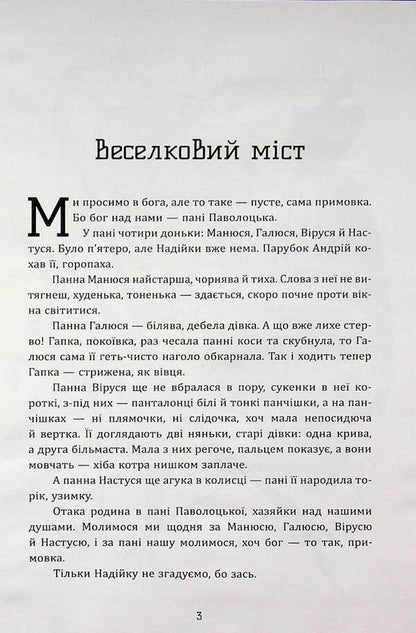 Bugurts and maneuvers / Бугурти і маневри Ирина Пасько 978-617-8224-86-8-4