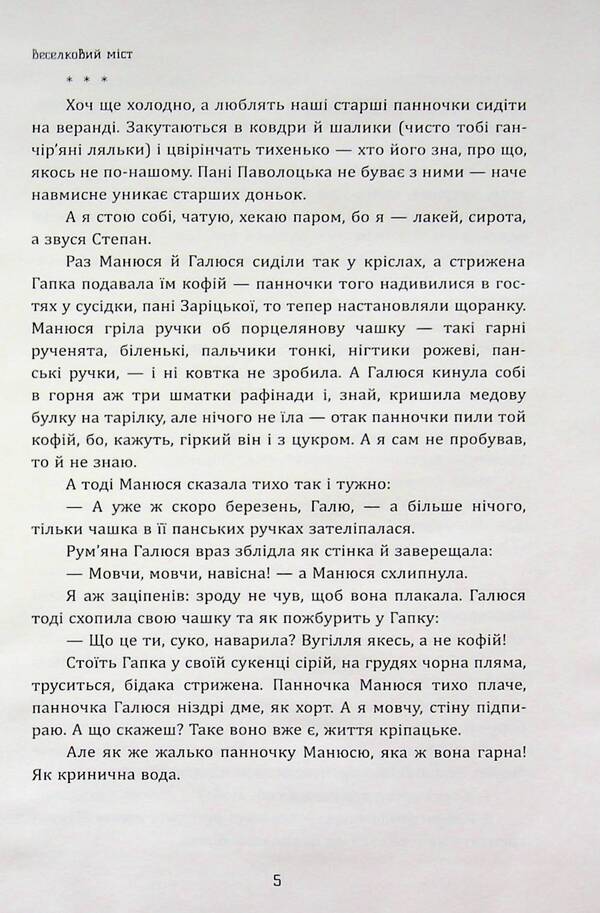 Bugurts and maneuvers / Бугурти і маневри Ирина Пасько 978-617-8224-86-8-6