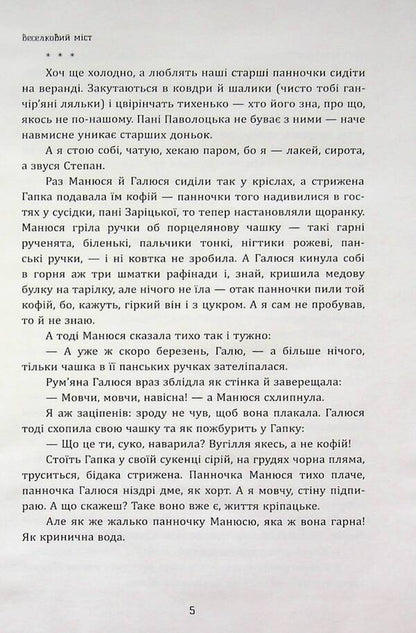 Bugurts and maneuvers / Бугурти і маневри Ирина Пасько 978-617-8224-86-8-6