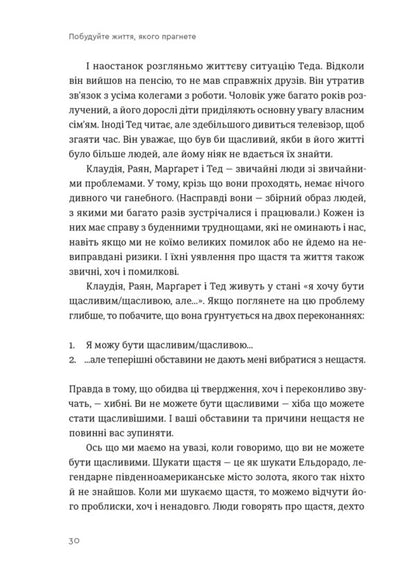 Build The Life You Want. The Art And Science Of Happier Being / Побудуйте життя, якого прагнете. Мистецтво і наука щасливішого буття Oprah Uinfra, Arthur K. Brooks / Опра Вінфрі, Артур К. Брукс 9789664483947-4