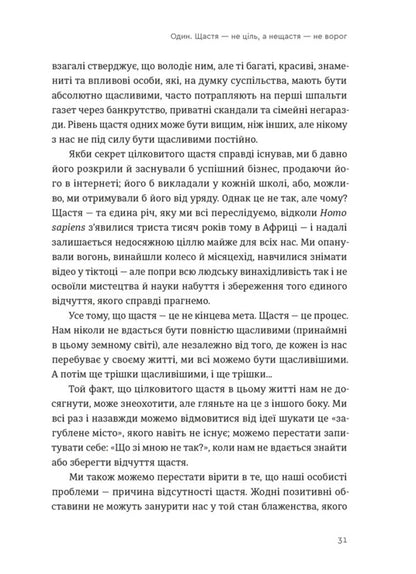 Build The Life You Want. The Art And Science Of Happier Being / Побудуйте життя, якого прагнете. Мистецтво і наука щасливішого буття Oprah Uinfra, Arthur K. Brooks / Опра Вінфрі, Артур К. Брукс 9789664483947-5