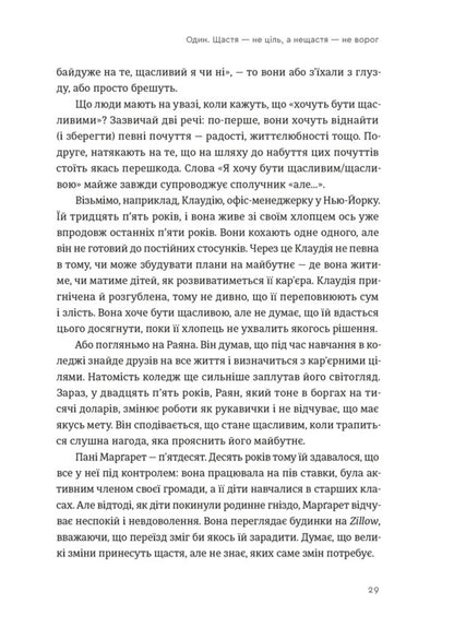 Build The Life You Want. The Art And Science Of Happier Being / Побудуйте життя, якого прагнете. Мистецтво і наука щасливішого буття Oprah Uinfra, Arthur K. Brooks / Опра Вінфрі, Артур К. Брукс 9789664483947-3