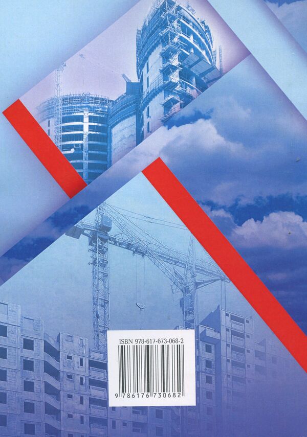 Building structures / Будівельні конструкції  978-617-673-068-2-2