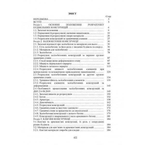 Building structures / Будівельні конструкції  978-617-673-068-2-3
