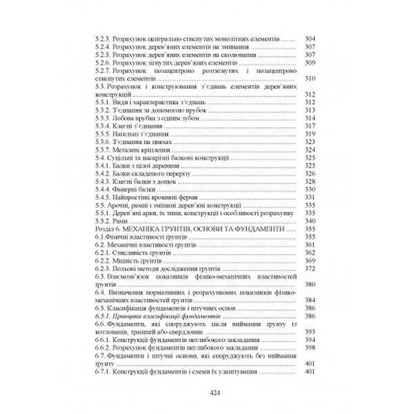 Building structures / Будівельні конструкції  978-617-673-068-2-5
