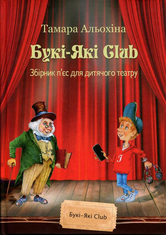 Buki-Yaki Club / Букі-Які Club Тамара Алехина 978-617-8484-98-9-1
