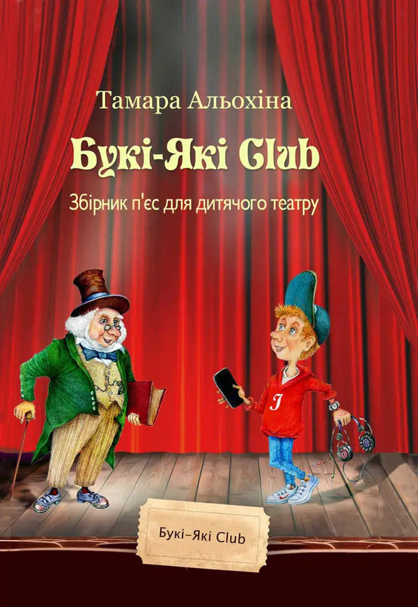 Buki-Yaki Club - Бук-Як Club Tamara Alekhine - Тамара Алехна 9786178484989-1