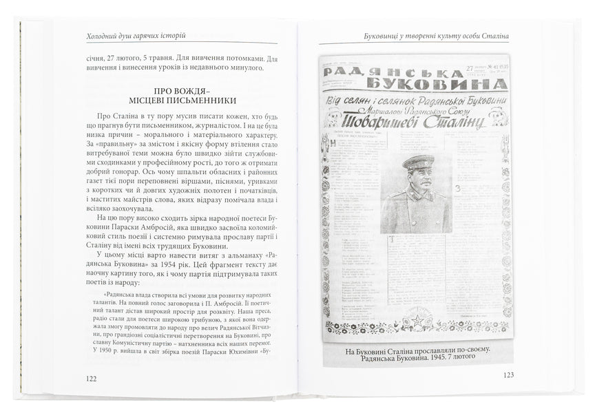 Bukovina. 1940-1990. Book One. Mentality. Culture. Literature / Змосковлення Буковини. 1940–1990. Книга перша. Ментальність. Культура. Література Nikolai Timoshik / Ніколай Тимошик 9789665807414-5