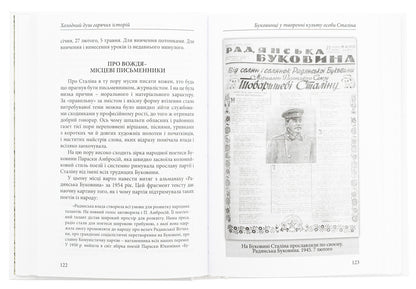 Bukovina. 1940-1990. Book One. Mentality. Culture. Literature / Змосковлення Буковини. 1940–1990. Книга перша. Ментальність. Культура. Література Nikolai Timoshik / Ніколай Тимошик 9789665807414-5