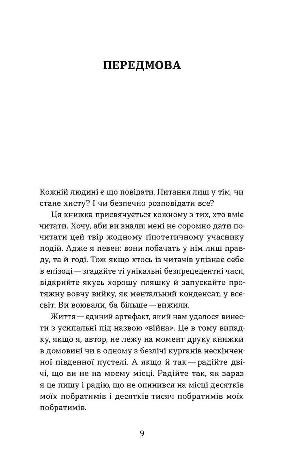 Bukuria. The Story Of One Swim / Букурія. Історія одного плавання Bogdan Zhuravel / Богдан Журавель 9786178517403-5