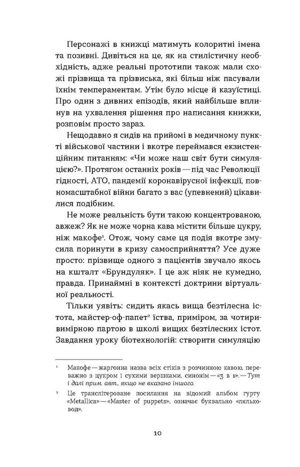 Bukuria. The Story Of One Swim / Букурія. Історія одного плавання Bogdan Zhuravel / Богдан Журавель 9786178517403-6