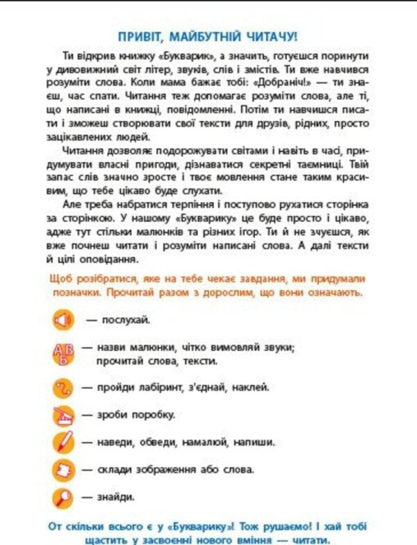 Bukvarik with game exercises ( + audio apps, + stickers) / Букварик з ігровими вправами (+ аудіододатки, + наліпки) Наталия Коваль 978-617-09-9384-7-2