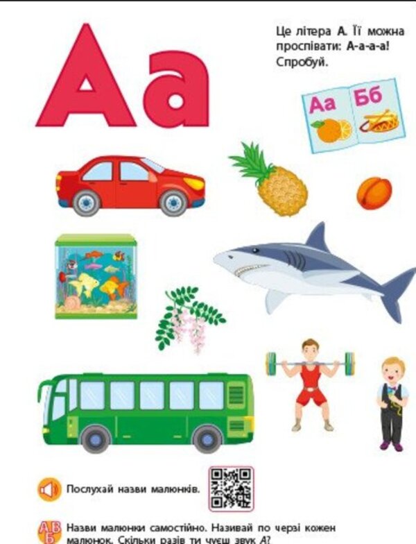 Bukvarik with game exercises ( + audio apps, + stickers) / Букварик з ігровими вправами (+ аудіододатки, + наліпки) Наталия Коваль 978-617-09-9384-7-3