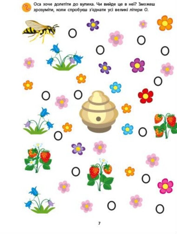 Bukvarik with game exercises ( + audio apps, + stickers) / Букварик з ігровими вправами (+ аудіододатки, + наліпки) Наталия Коваль 978-617-09-9384-7-5