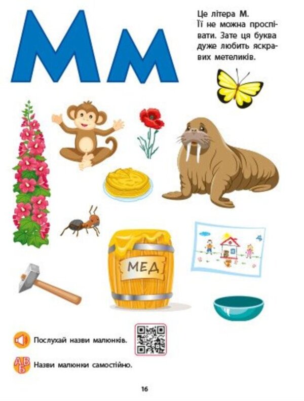 Bukvarik with game exercises ( + audio apps, + stickers) / Букварик з ігровими вправами (+ аудіододатки, + наліпки) Наталия Коваль 978-617-09-9384-7-6