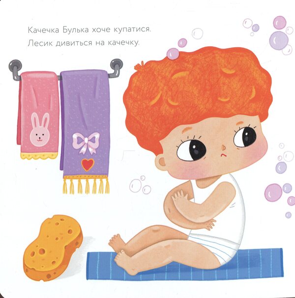 Bulk The Duck / Качечка Булька Oksana Lushchevskaya / Оксана Лущевська 9789667617431-3