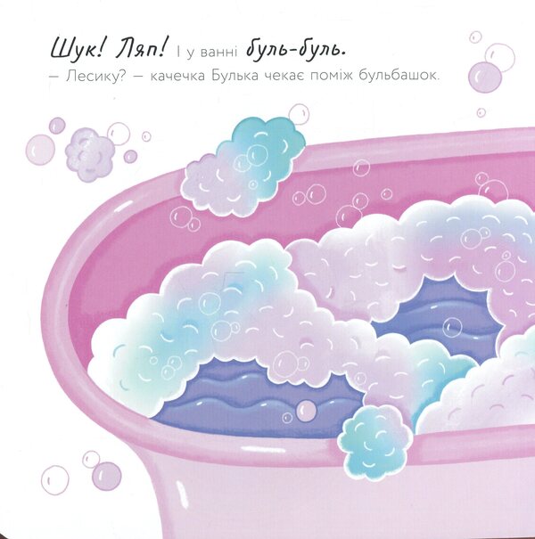 Bulk The Duck / Качечка Булька Oksana Lushchevskaya / Оксана Лущевська 9789667617431-5