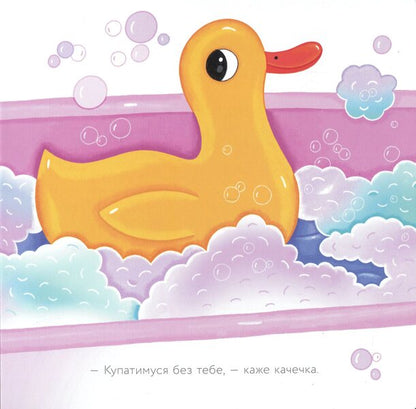Bulk The Duck / Качечка Булька Oksana Lushchevskaya / Оксана Лущевська 9789667617431-6