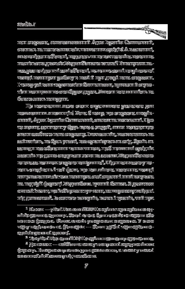 Bullet for a werewolf. Notes Semena Pylivoda / Куля для вовкулаки. Нотатки Семена Паливоди Юрий Сорока 978-966-03-8232-9-4