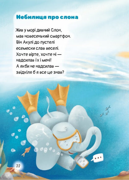 Bullets And Bullies From A Magic Glove / Билиці й небилиці з чарівної рукавиці Vera Pravotorova / Віра Правторова 9786178177218-5