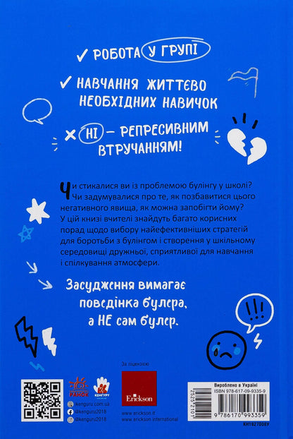 Bulling. High School Teachers / Булінг. Посiбник для вчителiв середньої школи Антонелла Аммирати 978-617-09-9335-9-2