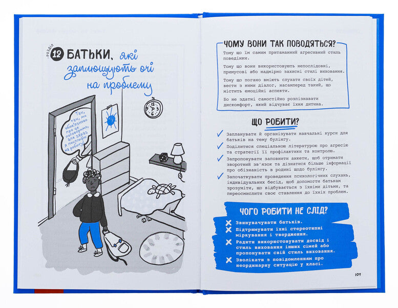 Bulling. High School Teachers / Булінг. Посiбник для вчителiв середньої школи Антонелла Аммирати 978-617-09-9335-9-5