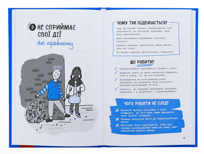 Bulling. High School Teachers / Булінг. Посiбник для вчителiв середньої школи Антонелла Аммирати 978-617-09-9335-9-6