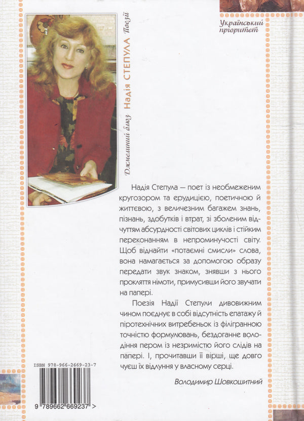 Bumblebee Blues / Джмелиний блюз Nadezhda Stepula / Надія Степула 9789662669237-2