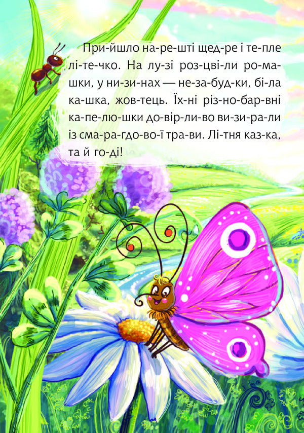 Bumblebee and spider / Джміль і павучок Мария Пономаренко 978-966-10-5031-9-5