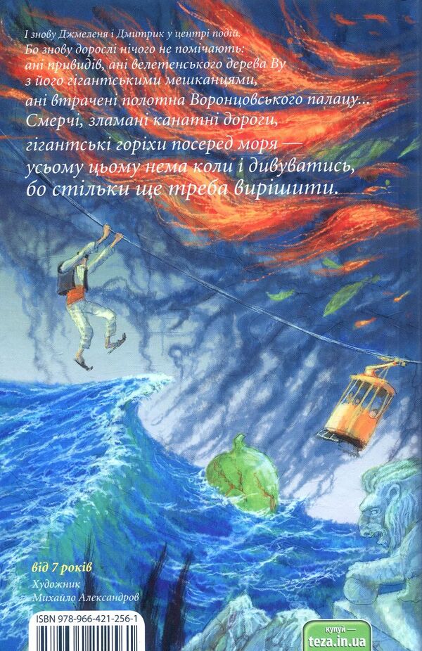 Bumblebee and tree. Book 4 / Джмеленя та дерево Ву. Книга 4 Галина Микитчак, Тарас Микитчак 978-966-421-256-1-2