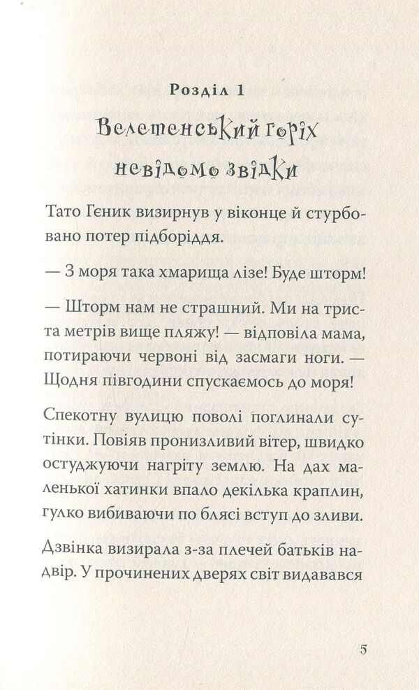 Bumblebee and tree. Book 4 / Джмеленя та дерево Ву. Книга 4 Галина Микитчак, Тарас Микитчак 978-966-421-256-1-3