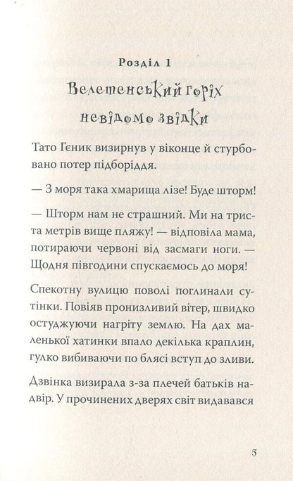 Bumblebee and tree. Book 4 / Джмеленя та дерево Ву. Книга 4 Галина Микитчак, Тарас Микитчак 978-966-421-256-1-3
