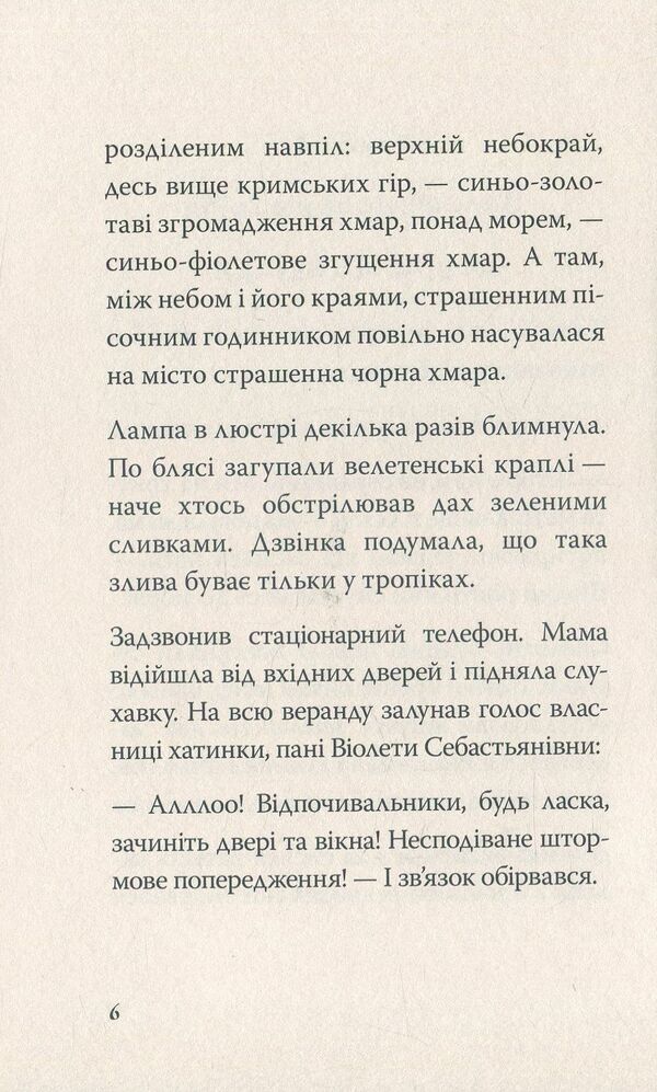 Bumblebee and tree. Book 4 / Джмеленя та дерево Ву. Книга 4 Галина Микитчак, Тарас Микитчак 978-966-421-256-1-4
