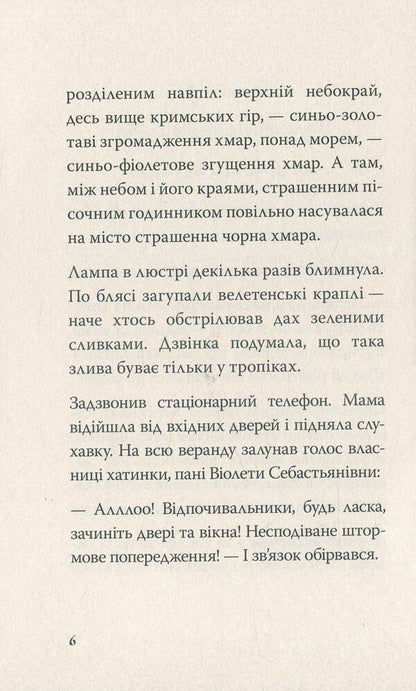 Bumblebee and tree. Book 4 / Джмеленя та дерево Ву. Книга 4 Галина Микитчак, Тарас Микитчак 978-966-421-256-1-4