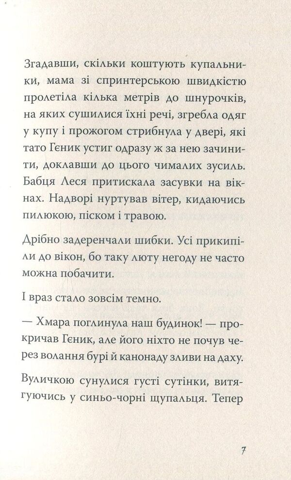 Bumblebee and tree. Book 4 / Джмеленя та дерево Ву. Книга 4 Галина Микитчак, Тарас Микитчак 978-966-421-256-1-5