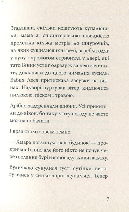 Bumblebee and tree. Book 4 / Джмеленя та дерево Ву. Книга 4 Галина Микитчак, Тарас Микитчак 978-966-421-256-1-5
