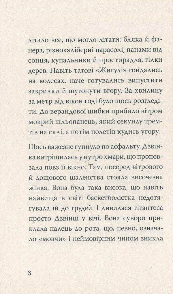 Bumblebee and tree. Book 4 / Джмеленя та дерево Ву. Книга 4 Галина Микитчак, Тарас Микитчак 978-966-421-256-1-6