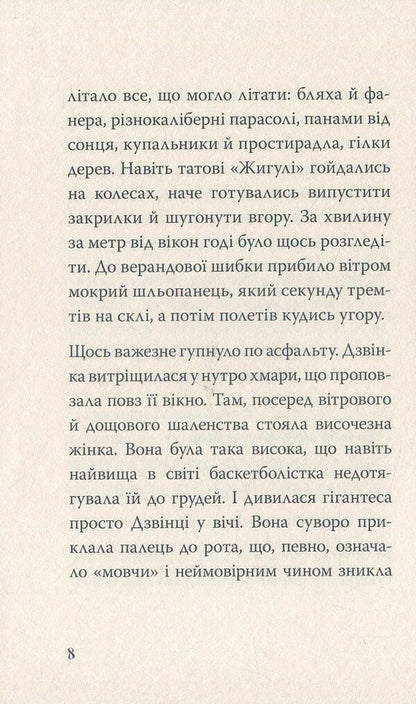 Bumblebee and tree. Book 4 / Джмеленя та дерево Ву. Книга 4 Галина Микитчак, Тарас Микитчак 978-966-421-256-1-6