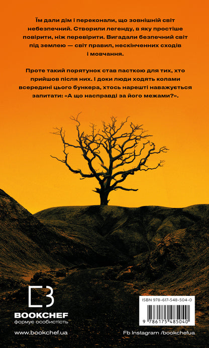 Bunker. Book 1. Wool / Бункер. Книга 1. Вовна Hugh Howe / Х'ю Хауї 9786175485040-2