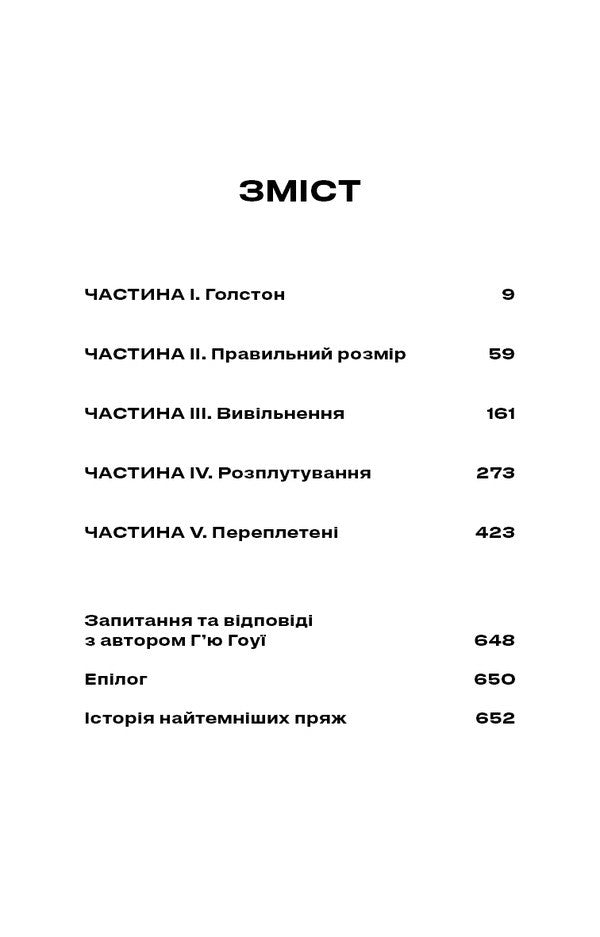 Bunker. Book 1. Wool / Бункер. Книга 1. Вовна Hugh Howe / Х'ю Хауї 9786175485040-4