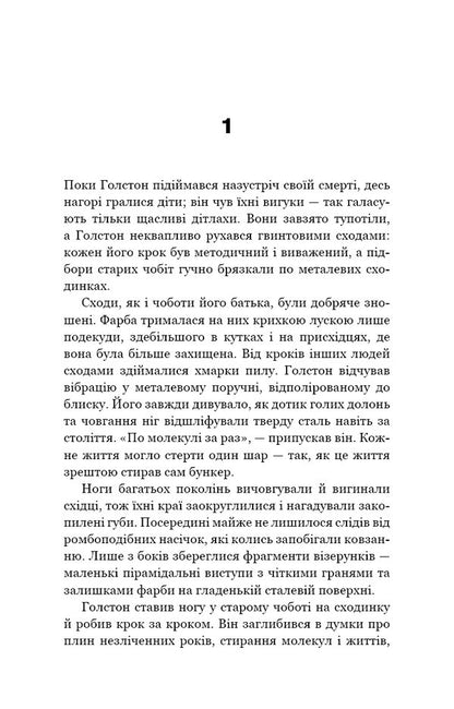 Bunker. Book 1. Wool / Бункер. Книга 1. Вовна Hugh Howe / Х'ю Хауї 9786175485040-6