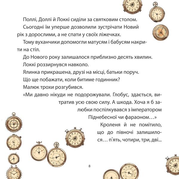 Bunnies and a magical clock / Кроленята і чарівний годинник Мария Солтис-Смирнова 9786178224394-4